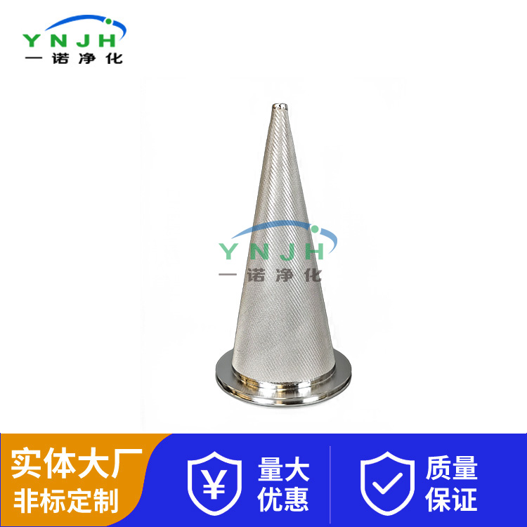 锥形烧结网滤芯